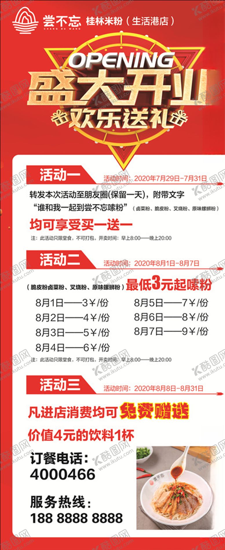 编号：20166709280022349716【酷图网】源文件下载-盛大开业海报