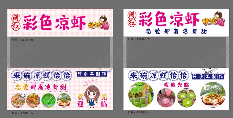 编号：01426809151359034108【酷图网】源文件下载-彩色凉虾好吃到爆冷饮