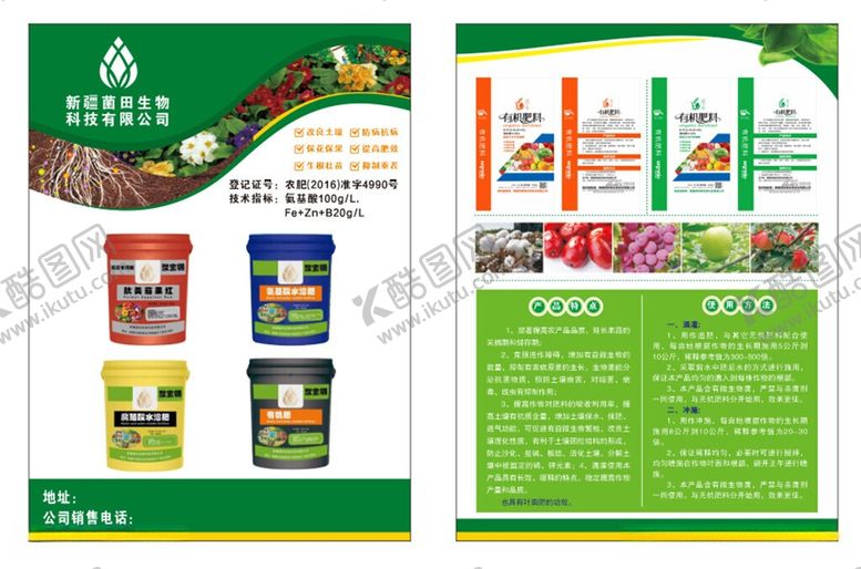 编号：54666005260915078888【酷图网】源文件下载-农业肥料产品宣传页展示