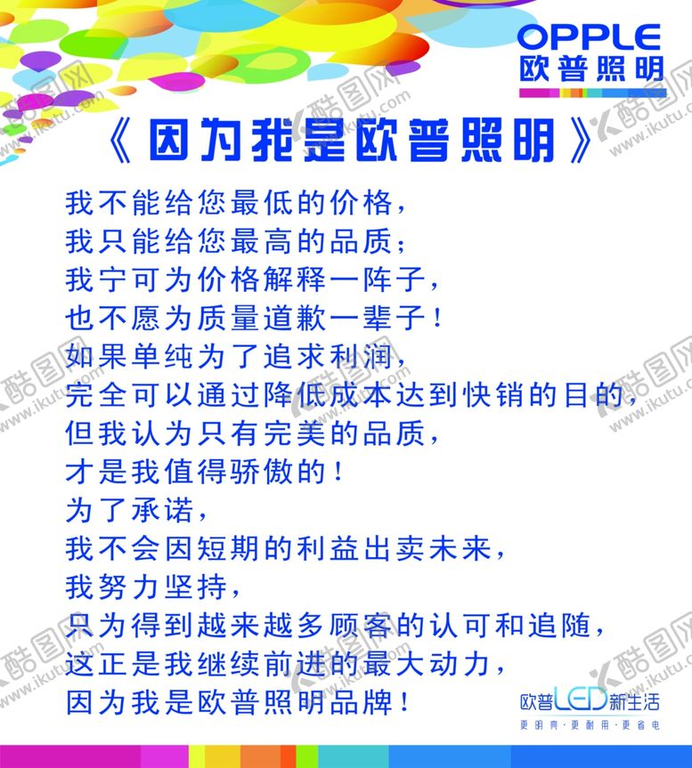 编号：27796506300915532844【酷图网】源文件下载-欧普