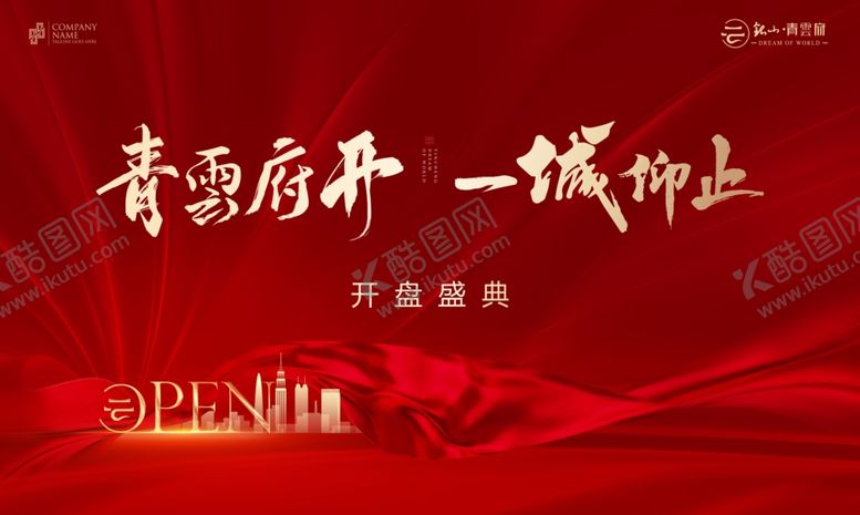 编号：31808209242039533926【酷图网】源文件下载-地产开盘