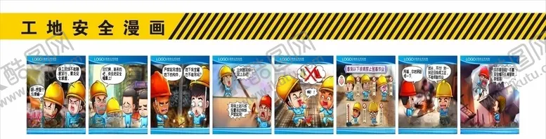编号：98651706240953096301【酷图网】源文件下载-安全漫画挂图