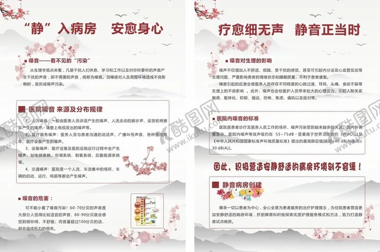 编号：39630402031455162593【酷图网】源文件下载-静入病房