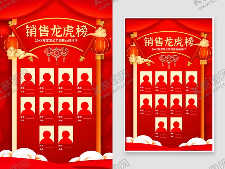 编号：47090502230622246678【酷图网】源文件下载-业绩龙虎榜