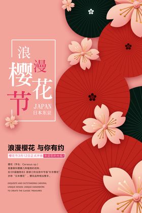 樱花