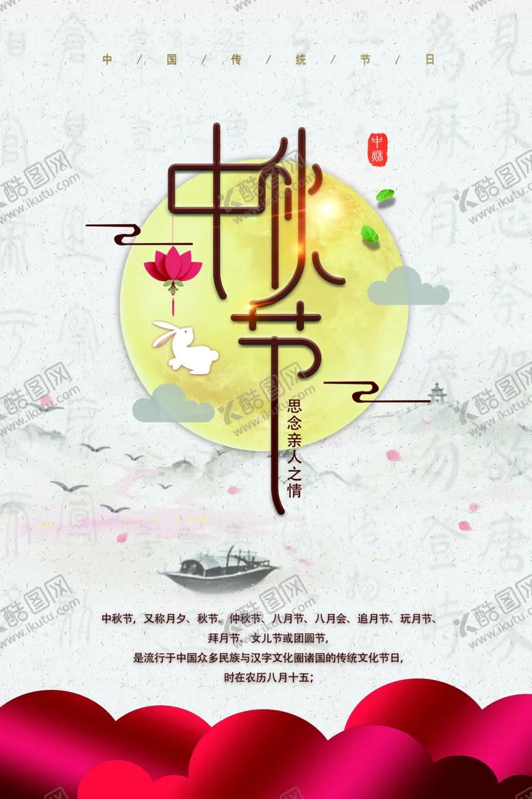 编号：12596006240659241697【酷图网】源文件下载-中秋传统国风古风节气海报素材