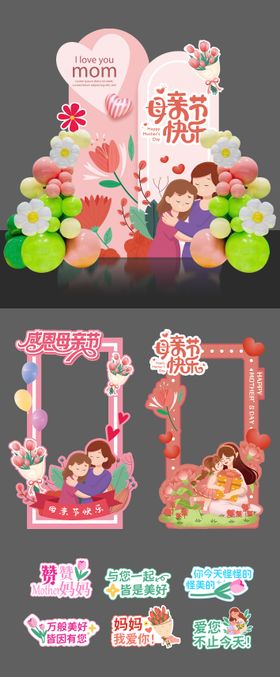 母亲节美陈