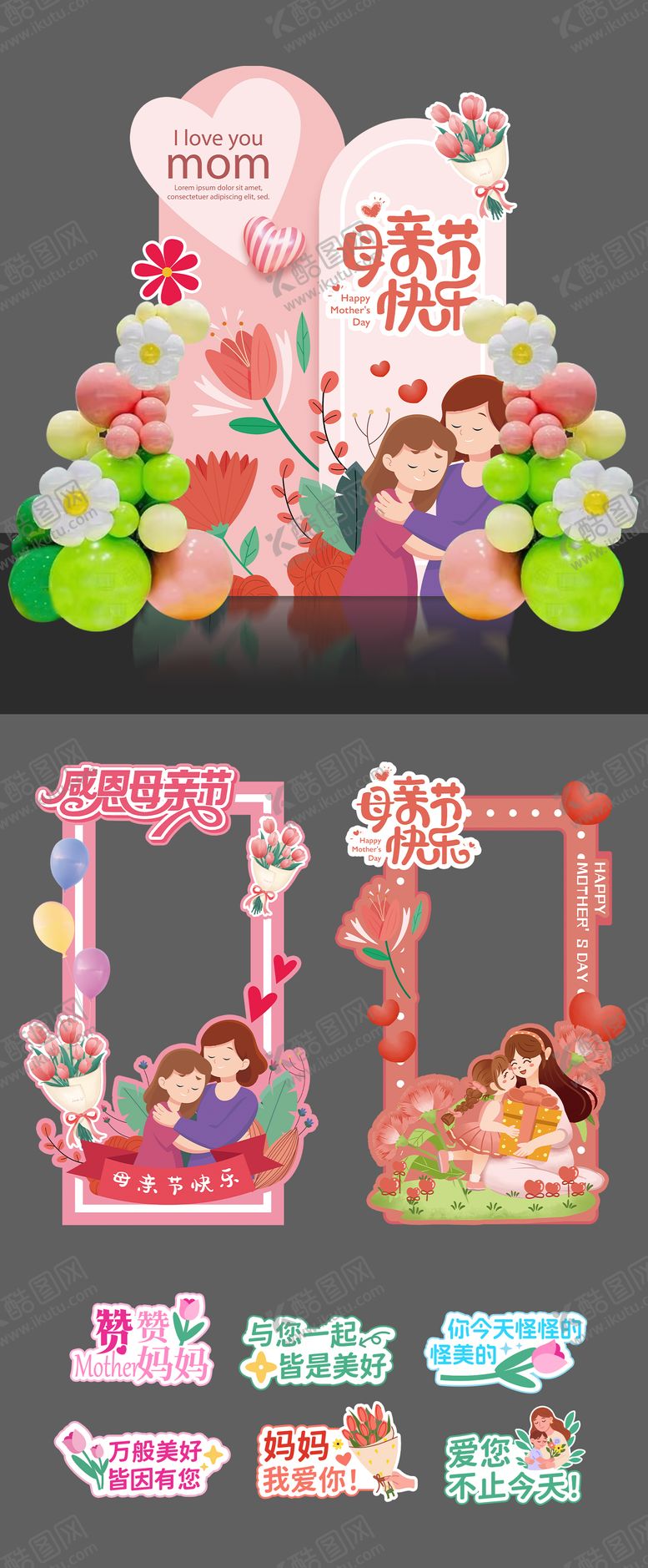 编号：64039305081511411693【酷图网】源文件下载-母亲节美陈