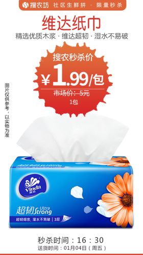 维达纸巾