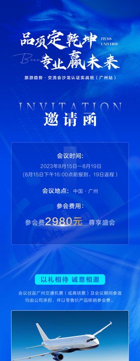 邀请函活动大湾区澳门珠海活动旅游长图