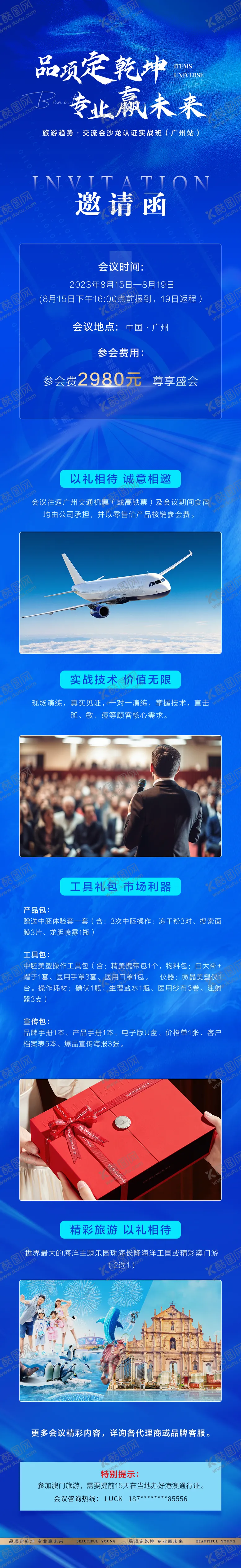 编号：66093004292114178615【酷图网】源文件下载-邀请函活动大湾区澳门珠海活动旅游长图