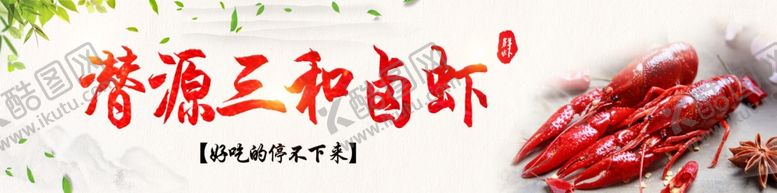 编号：44216207061447499791【酷图网】源文件下载-卤菜海报头图