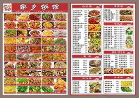 家乡菜馆丰富菜单展示