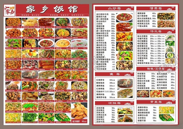 编号：13499411010604005246【酷图网】源文件下载-家乡菜馆丰富菜单展示