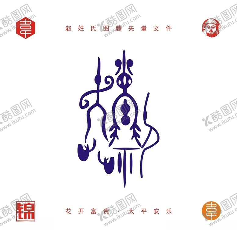 编号：57342807081446142024【酷图网】源文件下载-赵氏图腾
