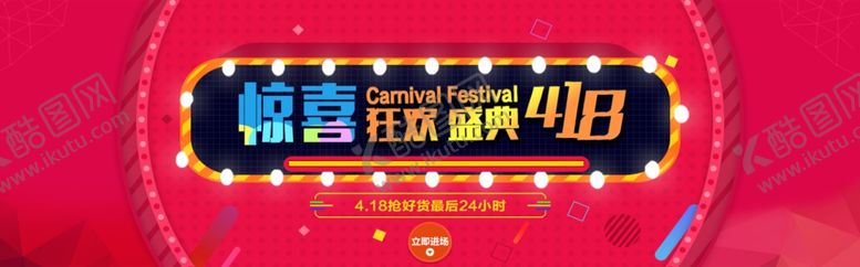 编号：21450412132117498773【酷图网】源文件下载-418促销