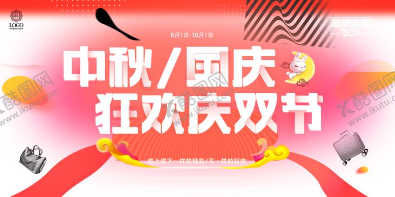 编号：67164509091830235491【酷图网】源文件下载-中秋国庆