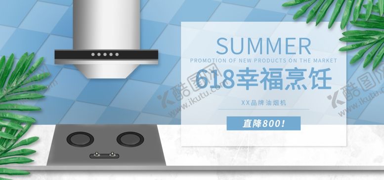 编号：46385609251833339630【酷图网】源文件下载-618幸福烹饪