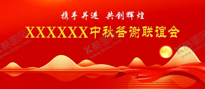 编号：31362802181915378248【酷图网】源文件下载-中秋