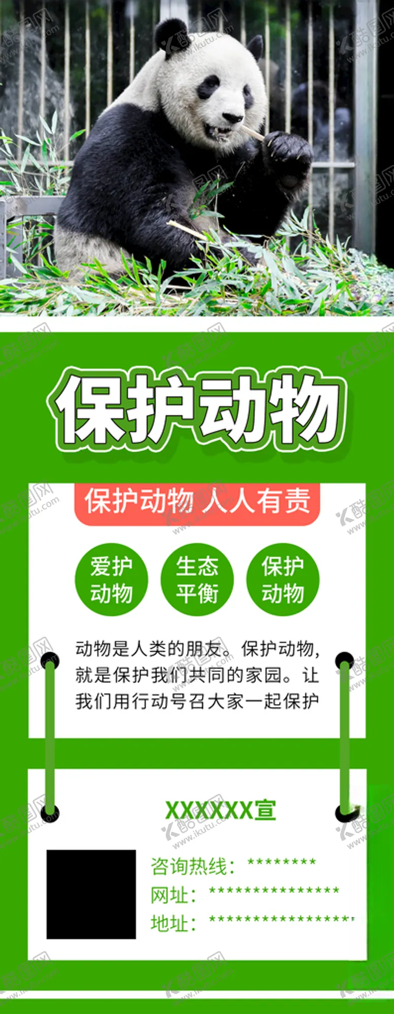 编号：71120212010349246946【酷图网】源文件下载-保护动物