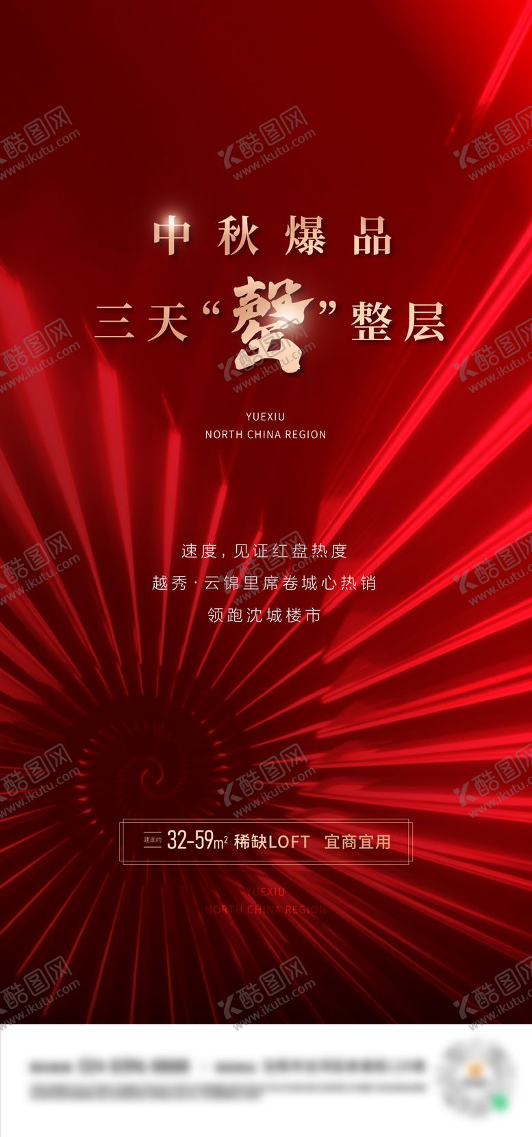 编号：81470912100009036645【酷图网】源文件下载-地产 