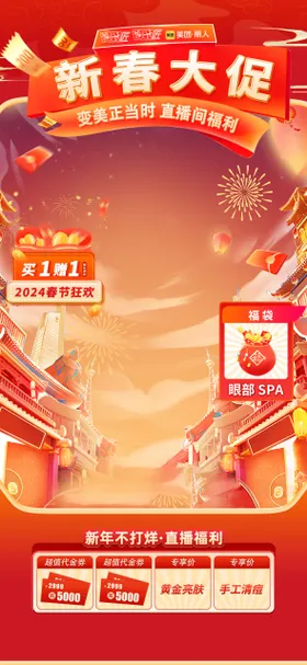 直播间背景海报古建筑新年