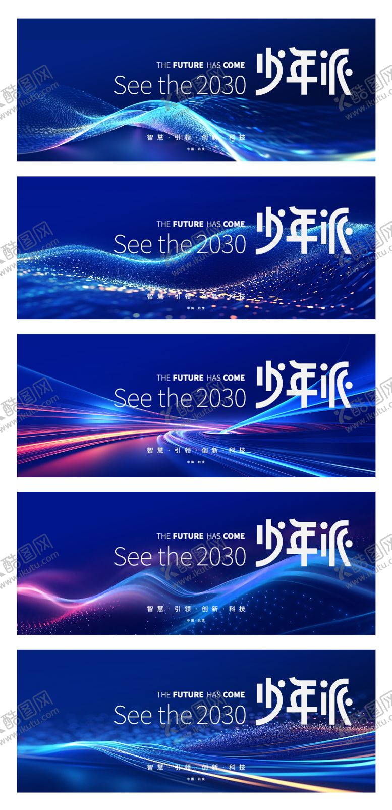 编号：96737311302334373460【酷图网】源文件下载-科技企业会议主视觉活动展板