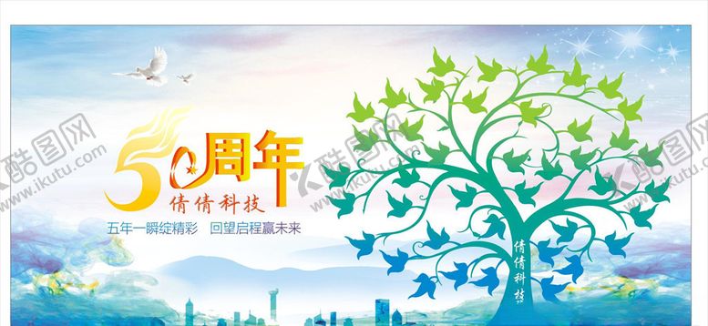 编号：96787910051300513995【酷图网】源文件下载-5周年庆典