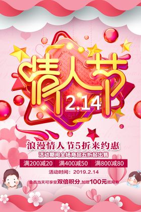 214情人节爱在快乐爱在