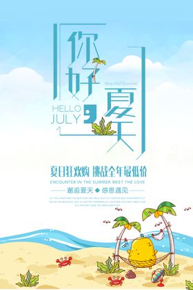 夏天海报