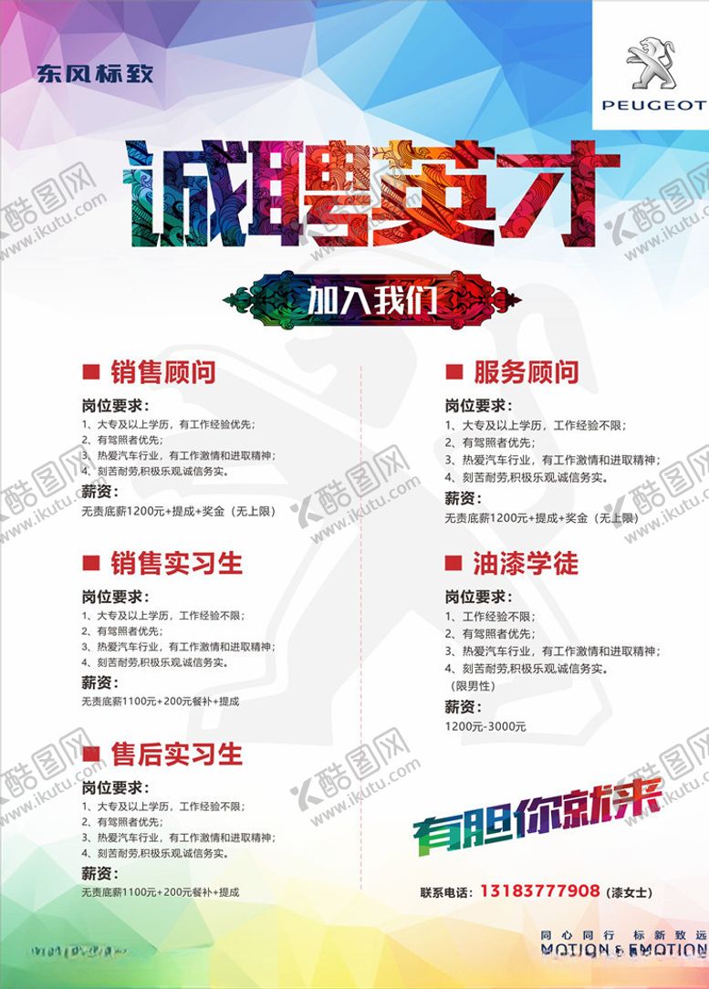 编号：89361807131213071370【酷图网】源文件下载-诚聘精英
