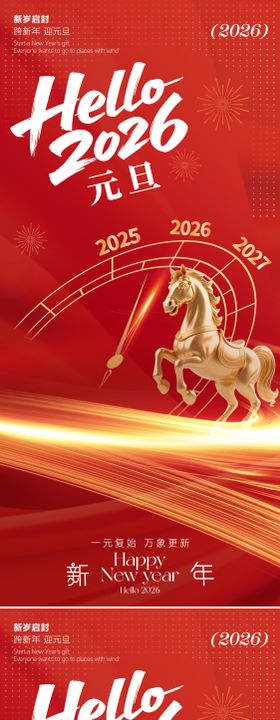 元旦倒计时海报