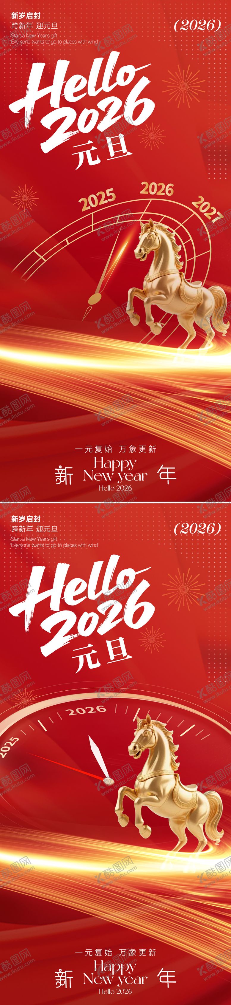 编号：14565201252009577007【酷图网】源文件下载-元旦倒计时海报