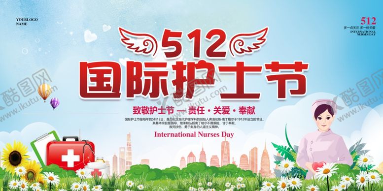 编号：92245006170348593748【酷图网】源文件下载-512国际护士节宣传栏展板