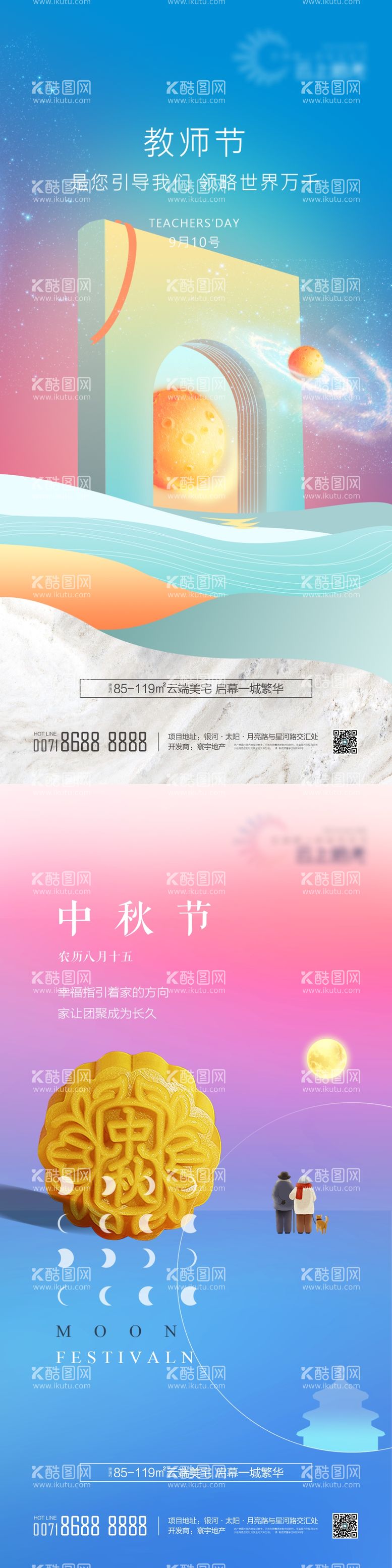 编号：33760012020403573550【酷图网】源文件下载-教师节中秋海报