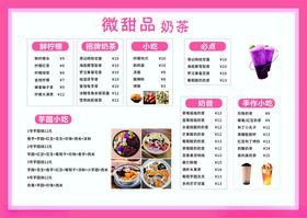 奶茶菜单微甜品宣传