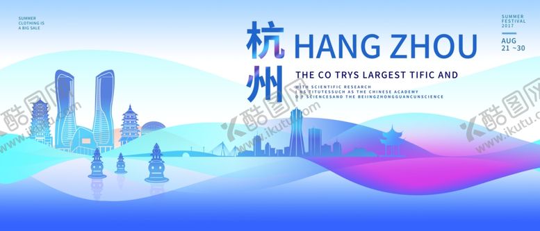 编号：83387101142302547069【酷图网】源文件下载-杭州
