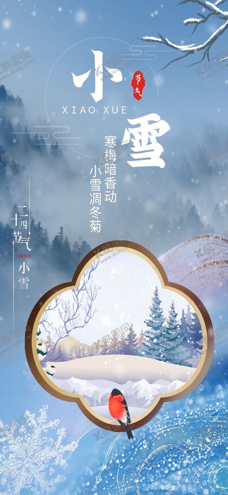 编号：89472101271236583522【酷图网】源文件下载-小雪