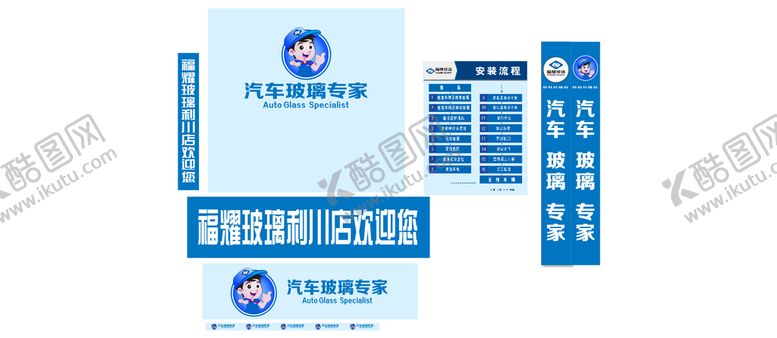 编号：96154010271825015816【酷图网】源文件下载-福耀玻璃安装流程