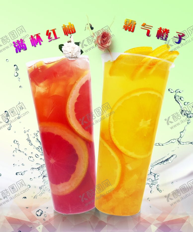 编号：47844002160147039127【酷图网】源文件下载-水果茶