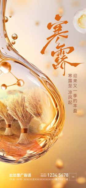 寒露节气冷地产节气24节气