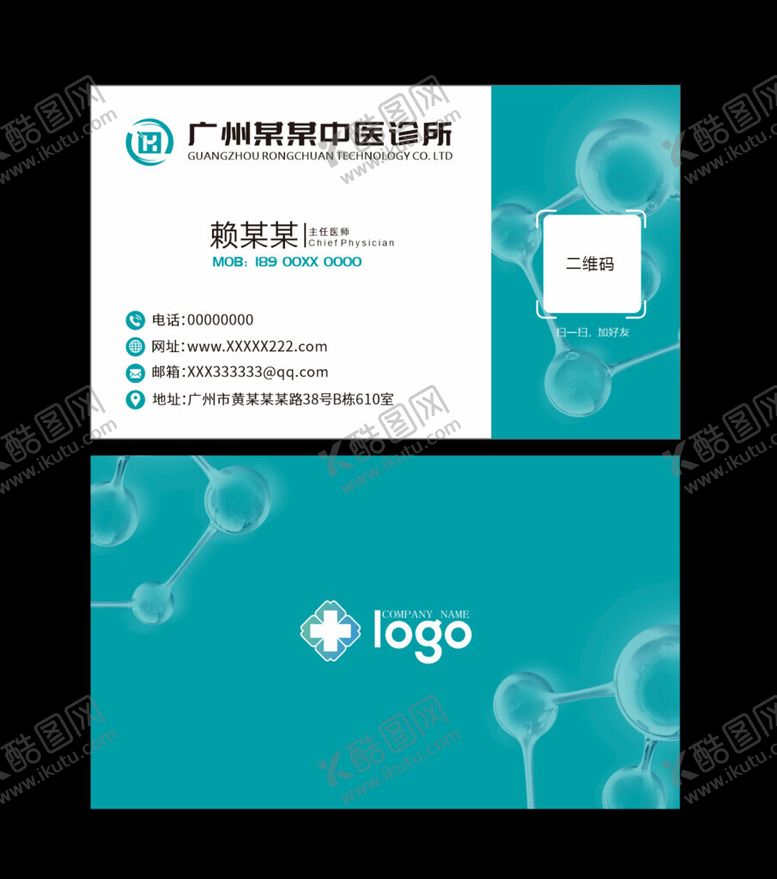 编号：63894002191558413907【酷图网】源文件下载-医院名片