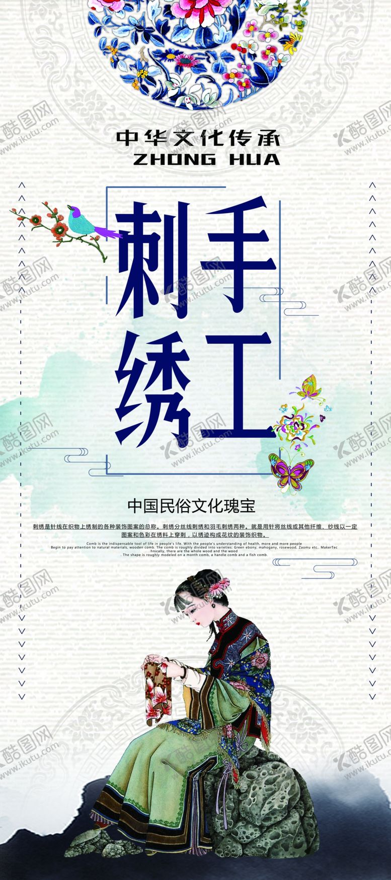 编号：46936504210115593053【酷图网】源文件下载-手工刺绣