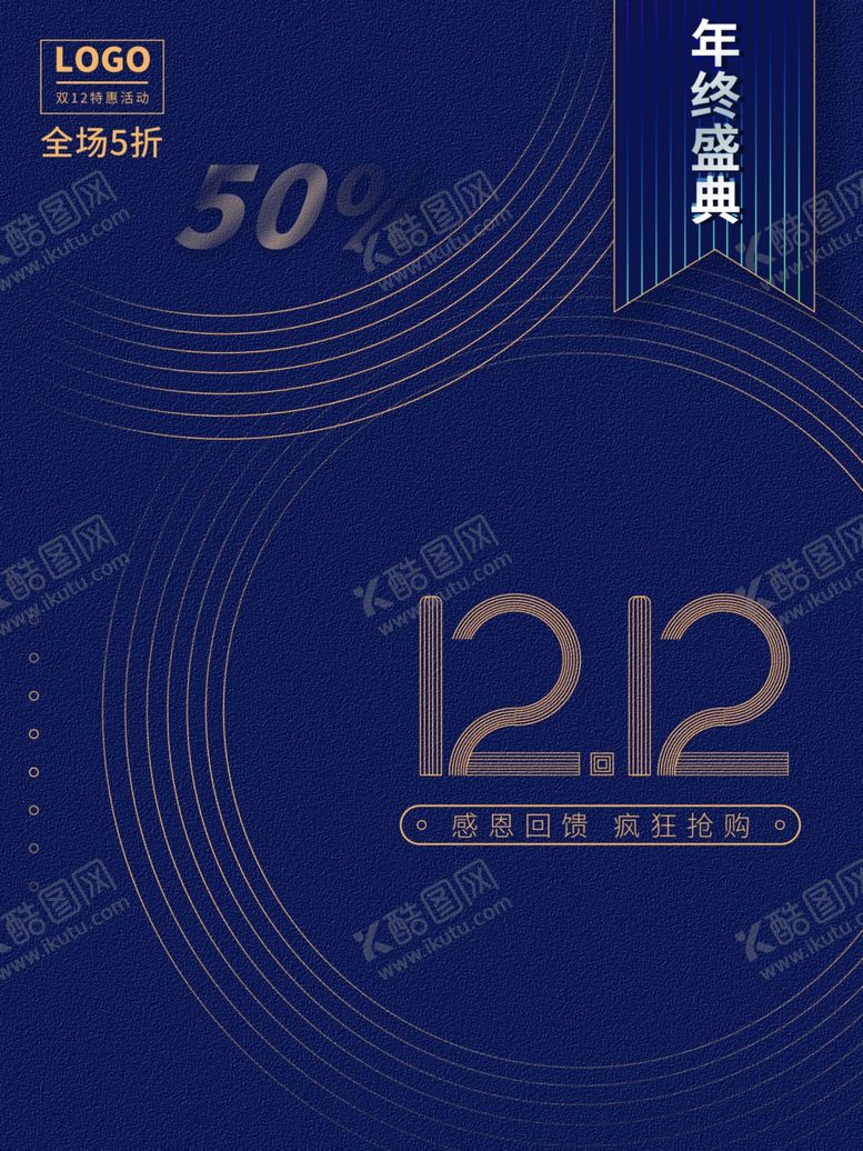 编号：73833101150639465507【酷图网】源文件下载-年终盛典