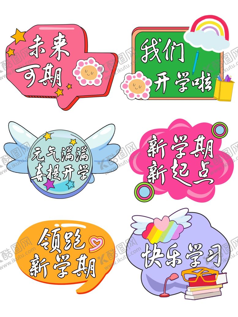 编号：21558509131735429912【酷图网】源文件下载-开学手举牌