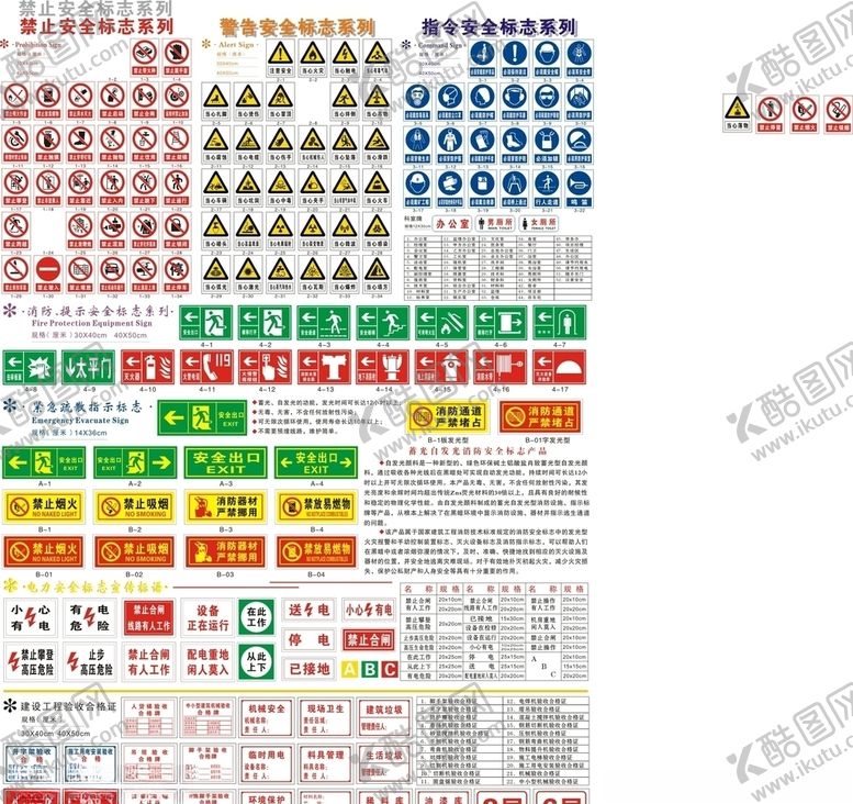 编号：35941110290924467726【酷图网】源文件下载-施工标识牌