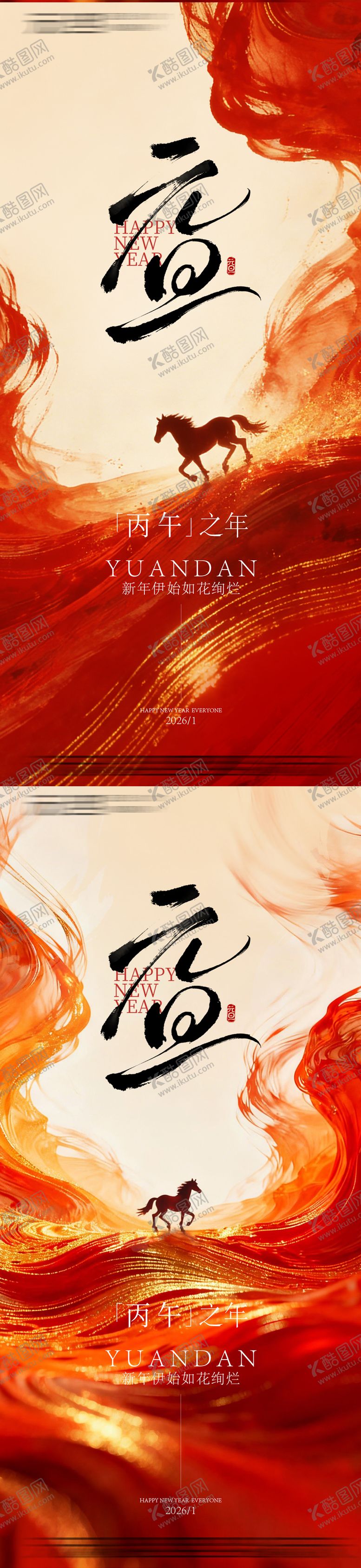 编号：83212712280212082170【酷图网】源文件下载-元旦新年海报