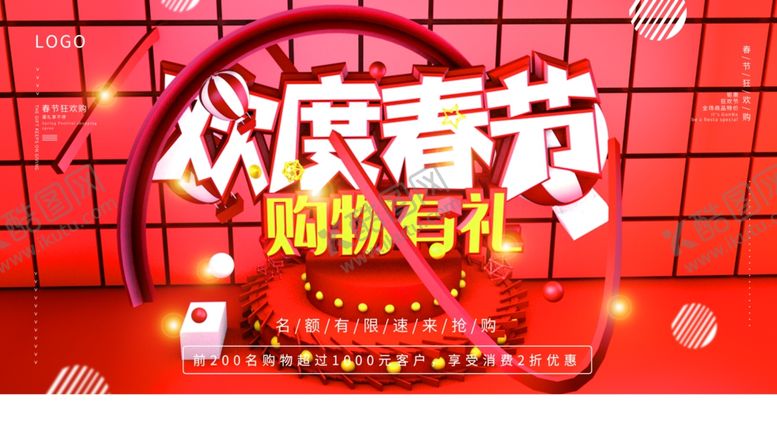 编号：49494307081010442967【酷图网】源文件下载-欢度春节