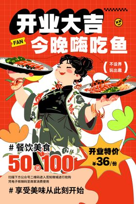 今晚嗨吃餐厅开业大酬宾