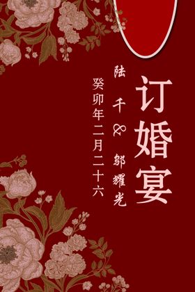 编号：32795009240634328215【酷图网】源文件下载-订婚宴